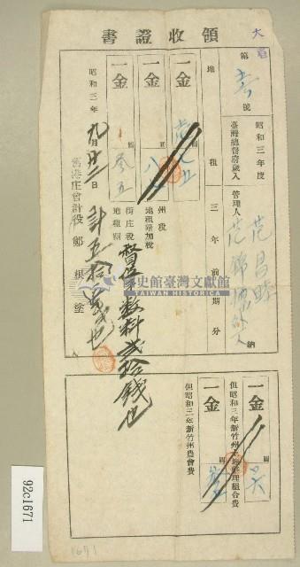 昭和三年范錦標等繳納地租領收證書藏品圖，第1張