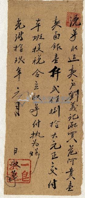 光緒十九年劉義記洗單藏品圖，第1張