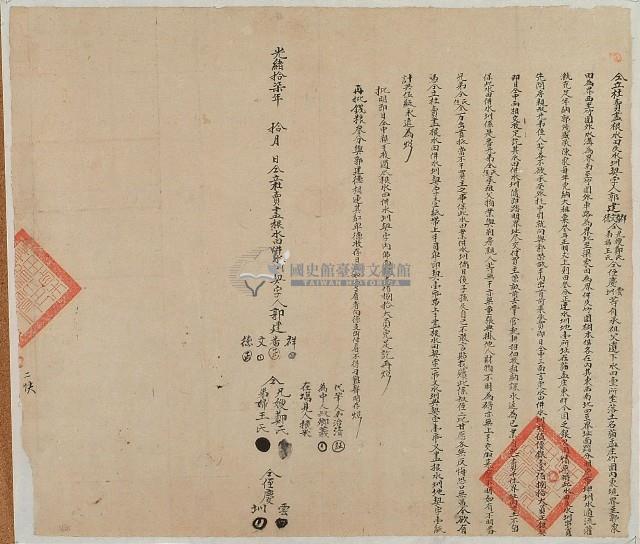 光緒十七年郭建祥等八人立杜賣盡根水田及水圳契字（契尾）藏品圖，第1張