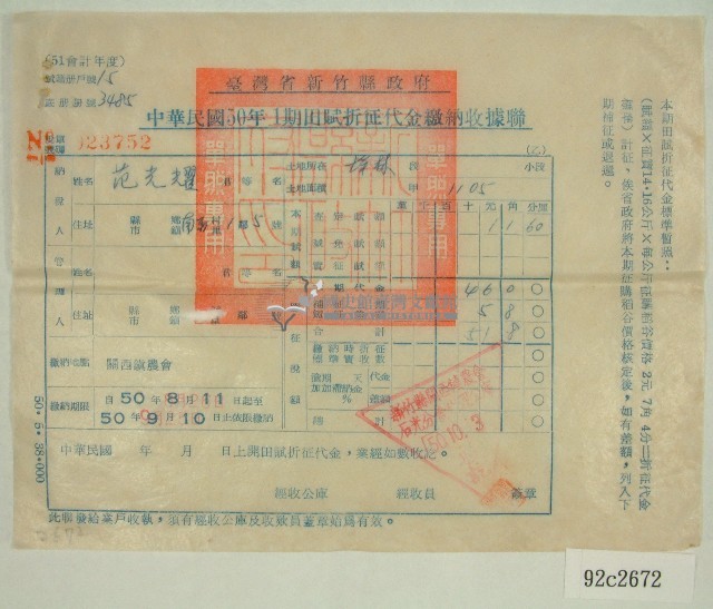 民國五十年范光耀繳納田賦折征代金收據藏品圖，第1張