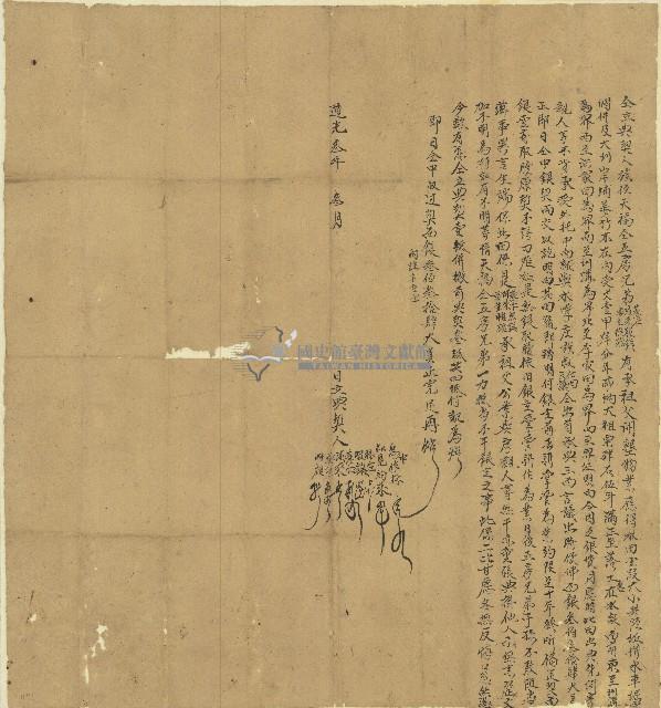 道光三年天福兄弟仝立典契藏品圖，第1張