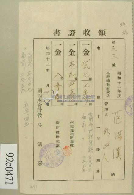 昭和十二年范洪漢等納稅領收證藏品圖，第1張