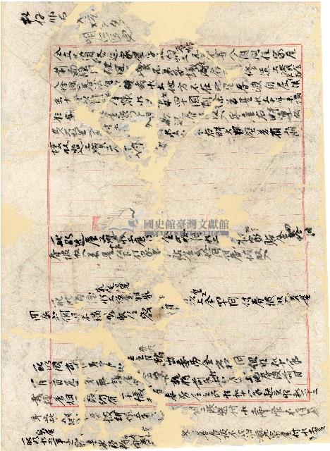 白春波白水土立共同修造家屋字殘頁藏品圖，第1張