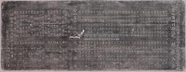 北極殿改築助成金寄贈者芳名錄并金錢收支計算表拓本藏品圖，第1張