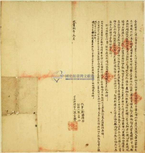 咸豐八年陳金聲立招耕字藏品圖，第1張