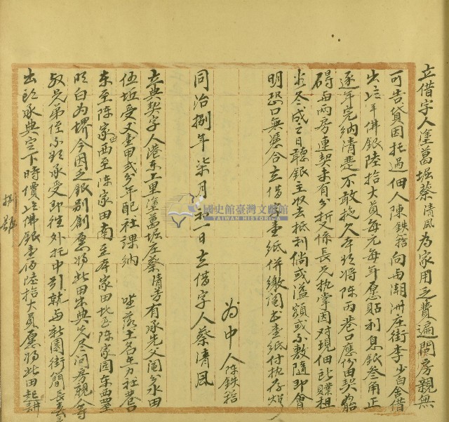 同治八年蔡清芳立典契字藏品圖，第1張
