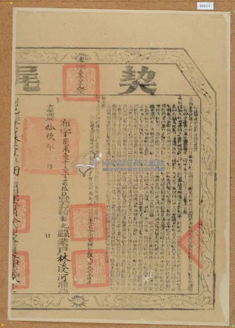 嘉慶十九年布字貳萬壹仟壹佰貳拾玖號右給彰化縣業戶林淡河之契尾藏品圖，第1張