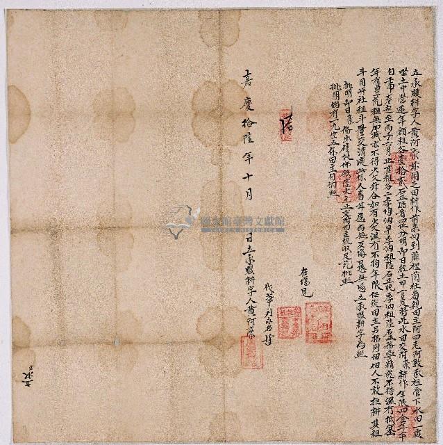 嘉慶十六年黃阿豪立承贌耕字藏品圖，第1張