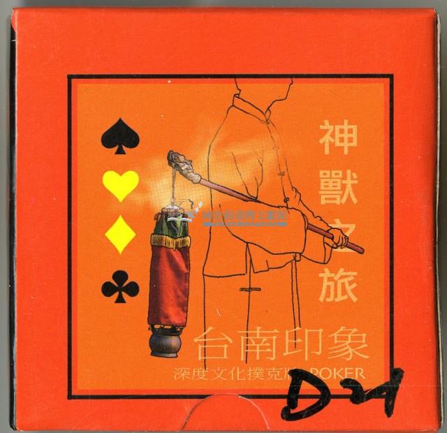 臺南印象神獸之旅撲克牌藏品圖，第1張