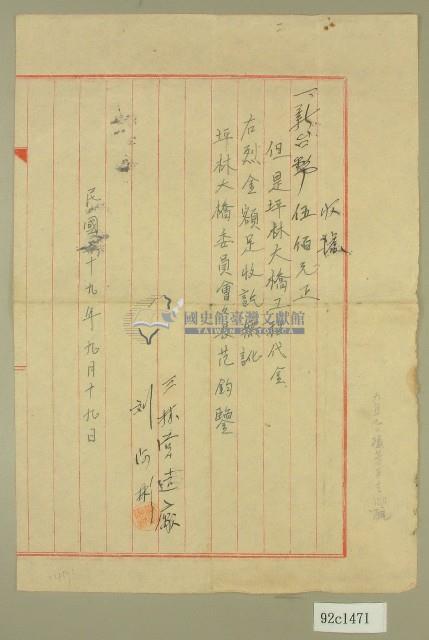 民國三十九年坪林大橋工程代金收據藏品圖，第1張