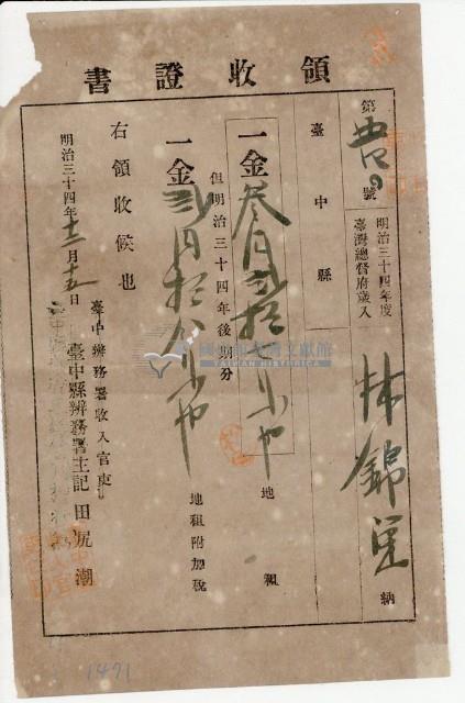 明治三十四年林錦榮納台灣地租領收證書藏品圖，第1張