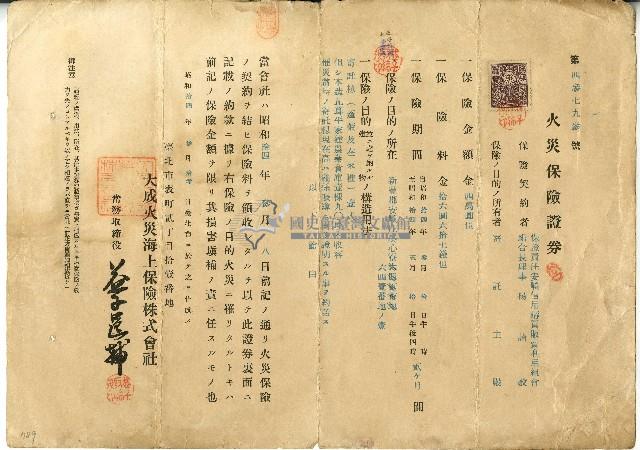 昭和十四年楊請火災保險證券藏品圖，第1張