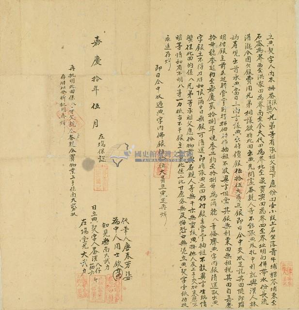 嘉慶十年淡八仔兄弟將田出典林媽壽所立典契字藏品圖，第1張