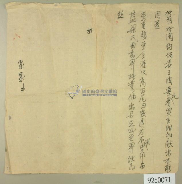 藍梁氏鬮約聲明藏品圖，第1張