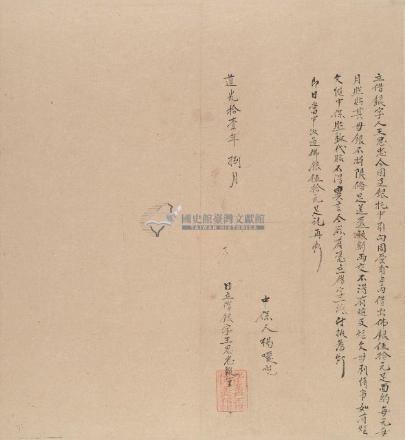 道光十一年王思忠立借銀字藏品圖，第1張