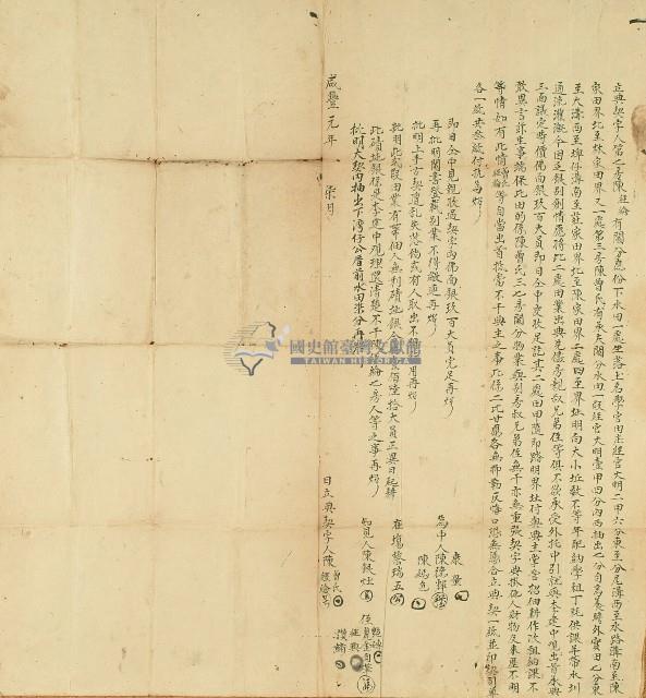 咸豐元年陳曾氏等立轉契字藏品圖，第1張