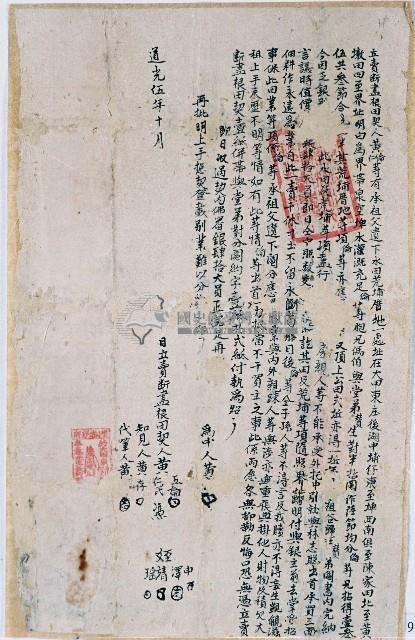 道光五年黃倫等二人賣斷盡根田契藏品圖，第1張