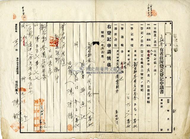 昭和七年許魚池土地共有者住所變更登記申請書藏品圖，第1張