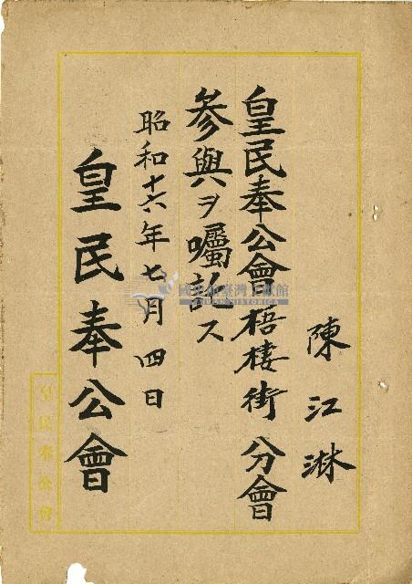 昭和十六年陳江淋囑託書藏品圖，第1張