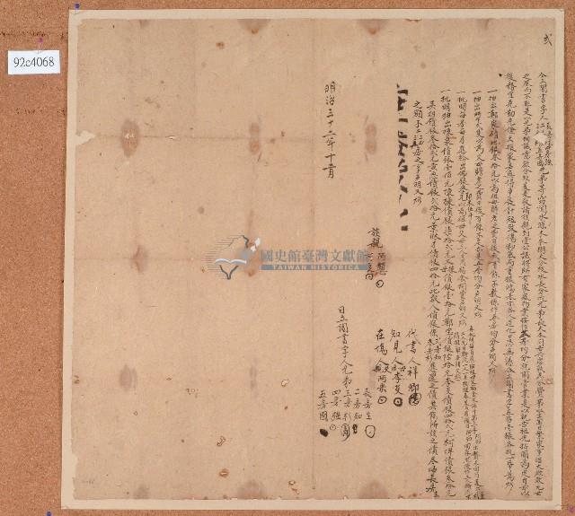 明治三十二年主等人仝立鬮書藏品圖，第1張