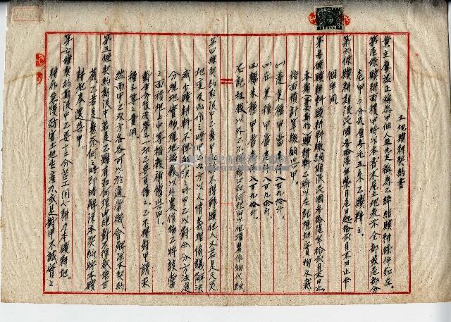 民國三十六年廖先進土地贌耕契約書藏品圖，第1張