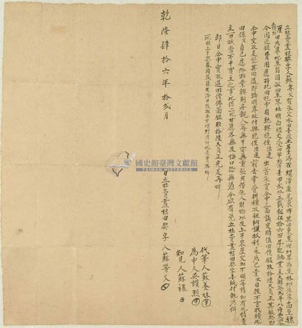 乾隆四十六年蘇等文立杜賣盡根契字藏品圖，第1張