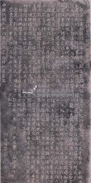 重修臺灣府城隍廟碑記拓本藏品圖，第1張