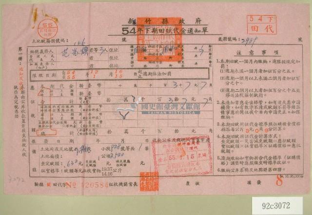 五十四年范光煥等三人下期田賦代金繳納通知單收據藏品圖，第1張