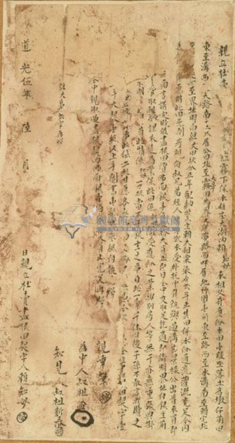 道光五年賴知母親立杜賣藏品圖，第1張
