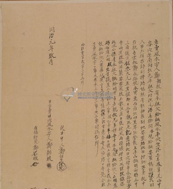 立賣風水字藏品圖，第1張