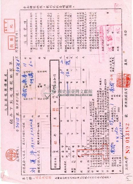 劉漢沛64年下期地價稅納稅單藏品圖，第1張
