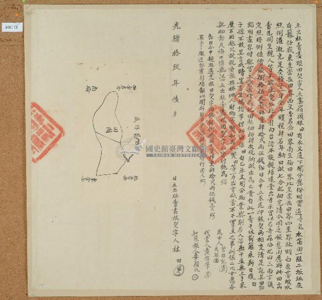 光緒十九年林田立出杜賣盡根田契藏品圖，第1張