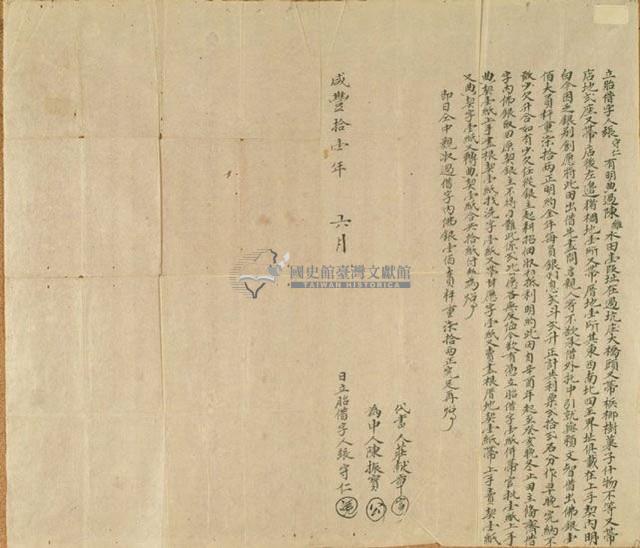 咸豐十一年6月過坑庄大橋頭張守仁胎借字藏品圖，第1張