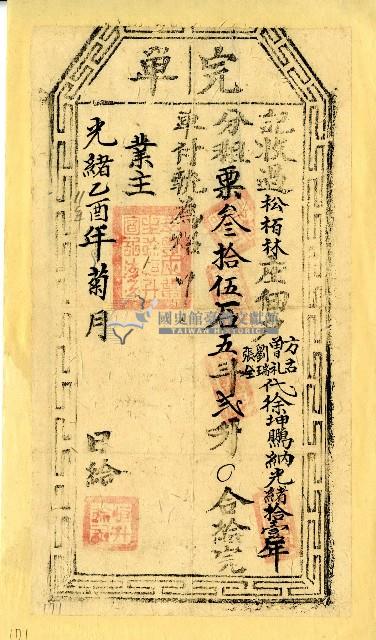 光緒十一年方古等完單藏品圖，第1張