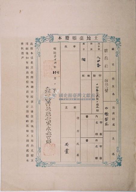 明治三十六年共業土地臺帳謄本藏品圖，第1張