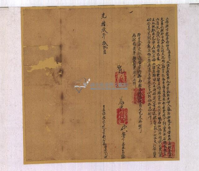 光緒三年嘉基打毛立借銀字藏品圖，第1張