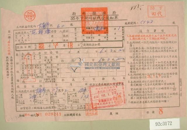 五十五年范朝燈下期田賦代金繳納通知單收據藏品圖，第1張