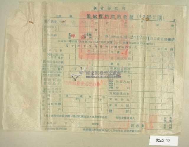 中華民國四十二年范光宇新竹縣政府民國四十二年第二期田賦實物繳納收據藏品圖，第1張