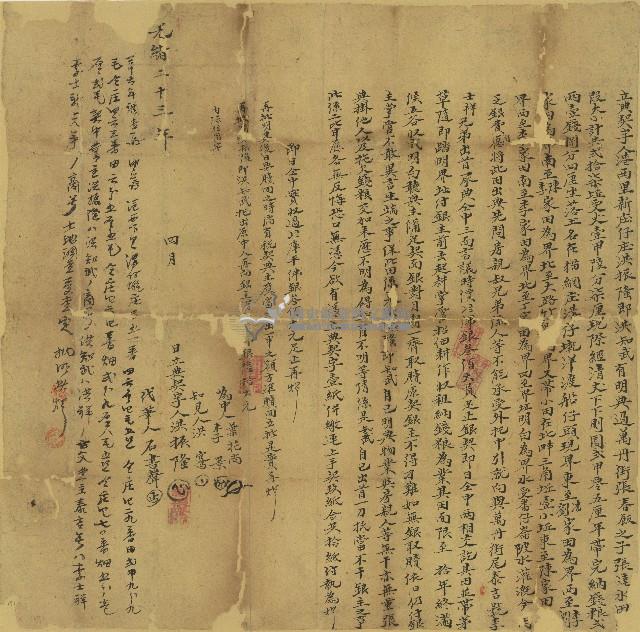 光緒二十三年洪振隆立典契字藏品圖，第1張