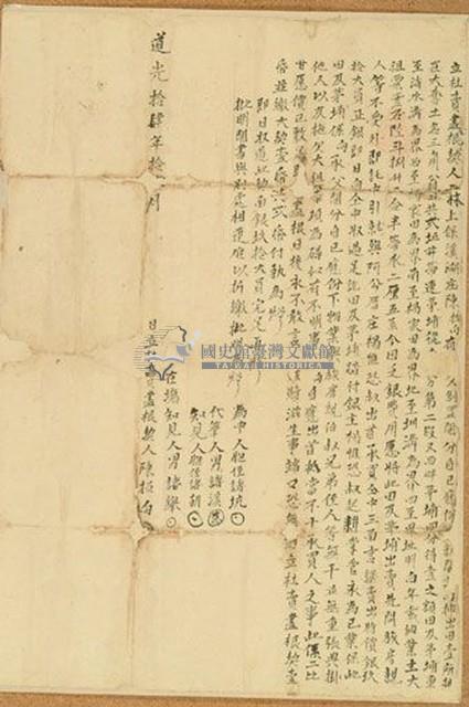 道光十四年陳招向立杜賣盡根契藏品圖，第1張