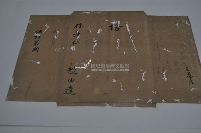 道光四年林景仁等丈單藏品圖，第1張