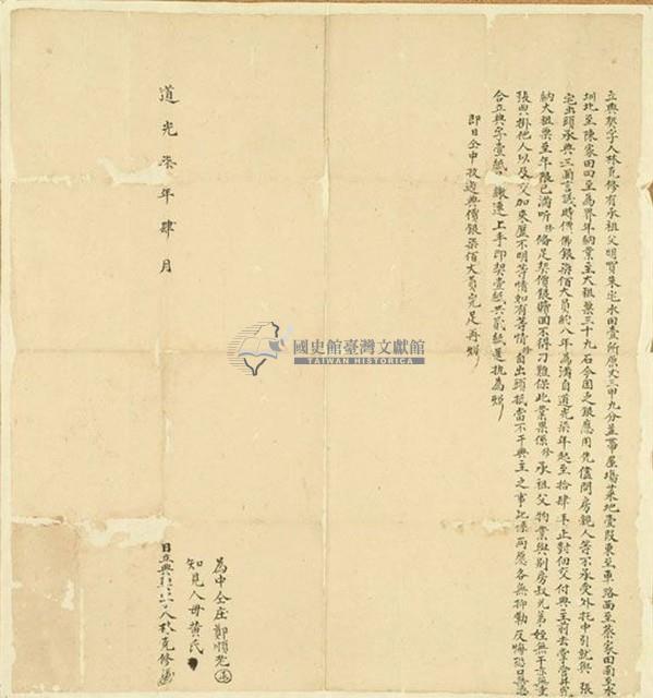 道光七年林克修立典契字藏品圖，第1張