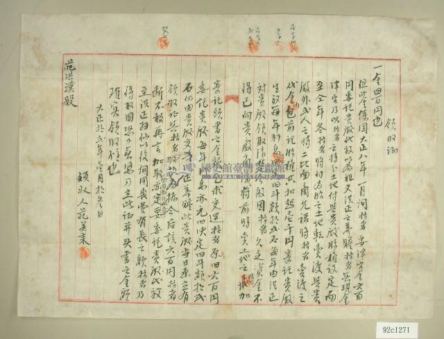 大正十二年范美來領收證藏品圖，第1張