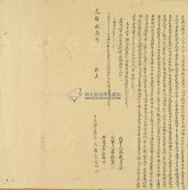 光緒十三年莊乞食仔立典田契字藏品圖，第1張