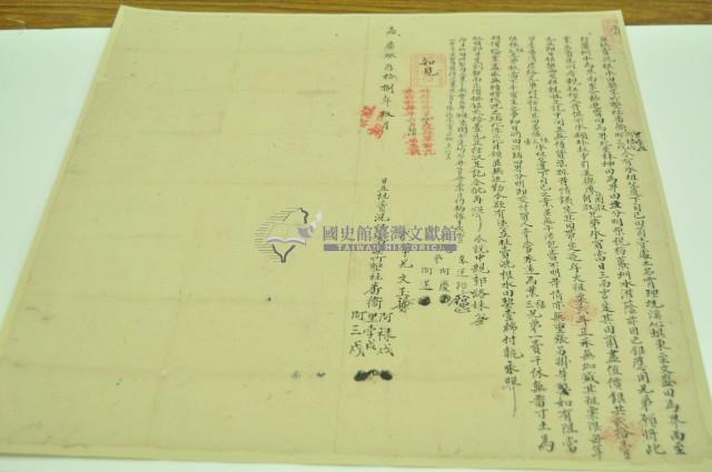 嘉慶十八年阿祿戍等三人立杜賣洗根水田契字藏品圖，第1張