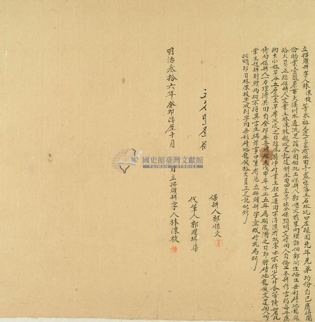 明治三十六年林陳枝立招贌耕字藏品圖，第1張