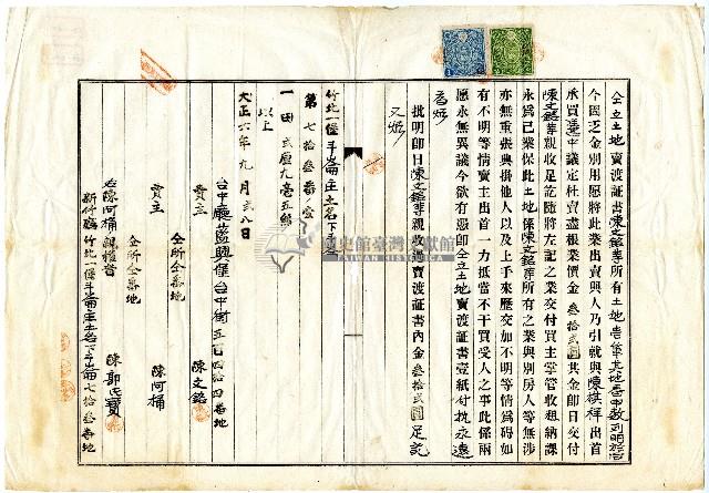大正六年陳文銘等二人土地賣渡證書藏品圖，第1張