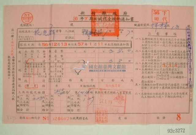 五十六年范光群下期田賦代金繳納通知單收據藏品圖，第1張