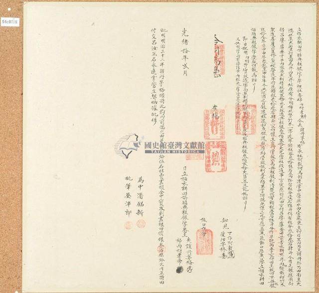 光緒十年二月內埒孝希等招永耕田併胎典租銀字藏品圖，第1張