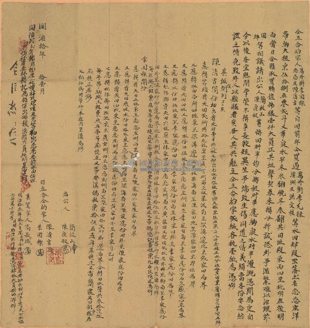 同治十年陳清吉與李國樑立合約字藏品圖，第1張